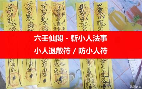 對付小人也要講策略|如何反擊小人？對付小人要夠狠，讓小人得到報應｜方 